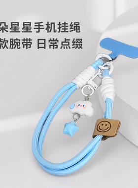 简约云朵星星手机挂绳短款腕带相机挂链钥匙扣通用手绳简约日常款