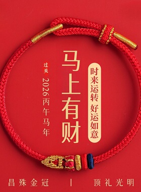 礼品毕业礼物考试励志中高手链上岸金榜题名手串加油手绳马上有财