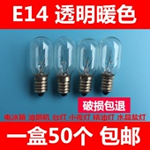 电冰箱灯泡 螺口e14油烟机微波炉烤箱小台盐灯壁灯水晶盐灯可调光