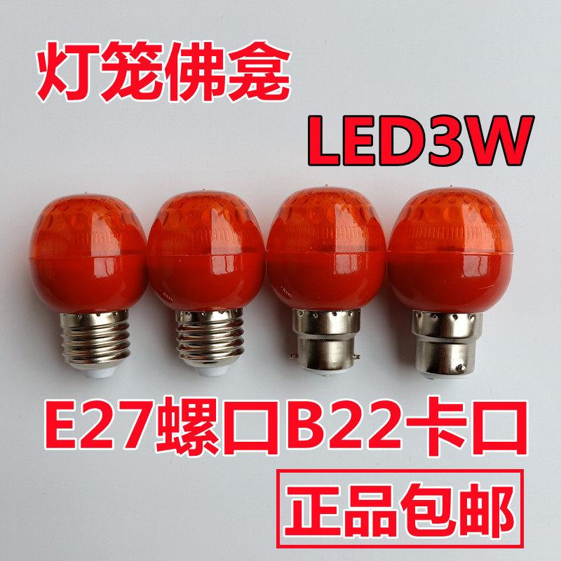 大红色LED节能灯笼球泡灯