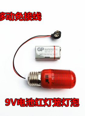 中秋春节无线灯笼9V电池小灯泡LED红色球泡装饰神台供佛乔迁婚庆