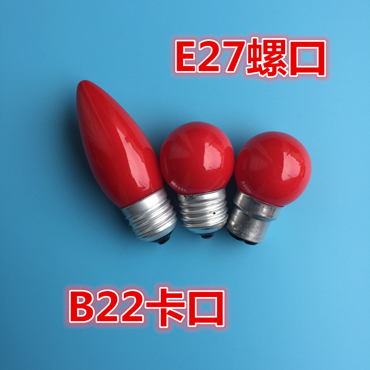 红色E27大螺口灯笼球泡长寿神台灯B22佛龛供灯佛前玻璃灯泡220V7W