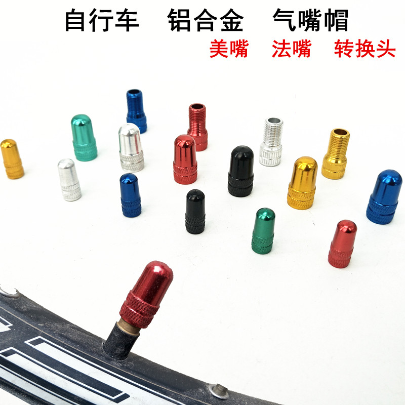 公路自行车个性气嘴帽cnc铝合金美嘴法嘴哲学性行车司机妊娠疾