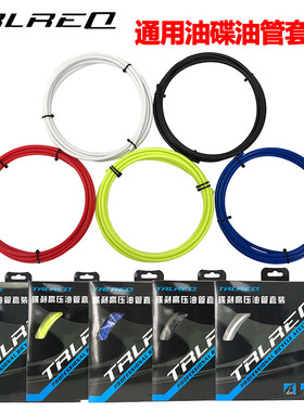 TRLREQ山地自行车油刹油管 5mm液压油碟刹车管套装BH59/BH90油针