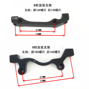 前叉B柱转换座后刹转接坐160MM180碟刹器支架 自行车碟刹转接座