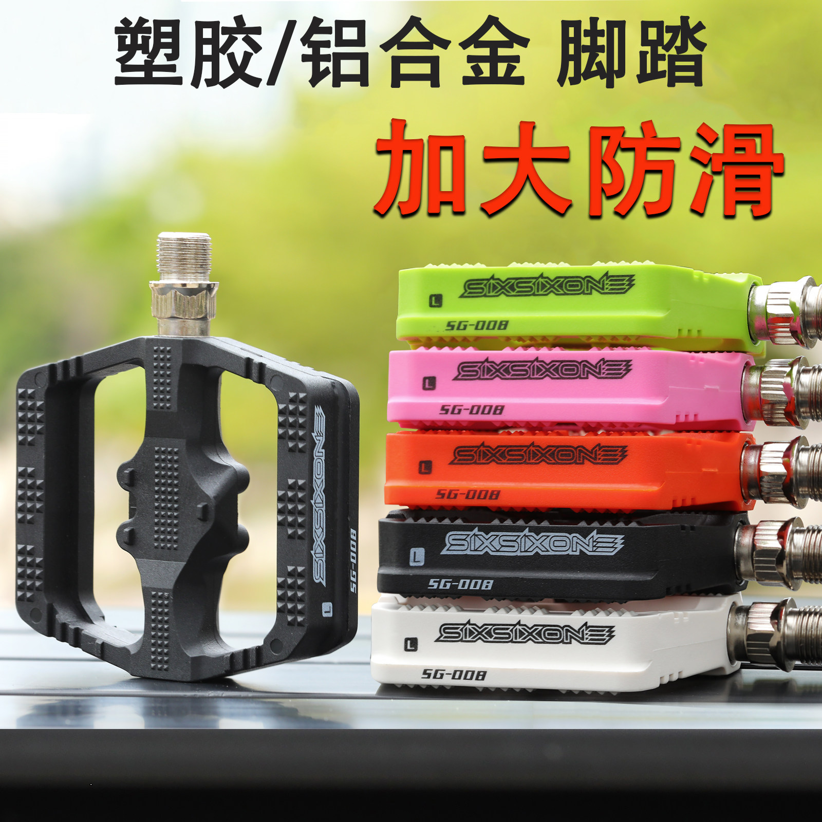 山地自行车脚踏铝合金加大踏板通用轴承塑胶脚蹬子单车骑行配件