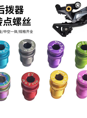 公路车R8100套件后拨转点螺丝 R7100变速器转轴固定UT螺丝