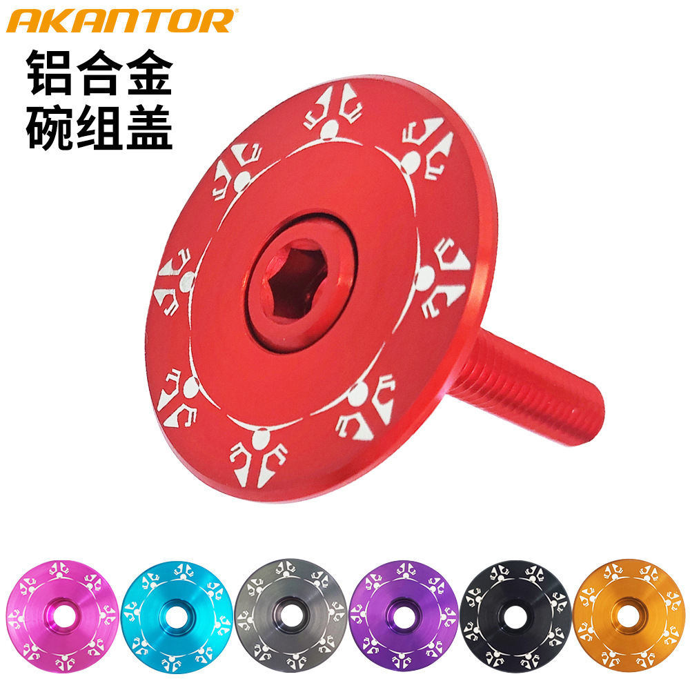 自行车碗组盖 山地公路车铝合金把立盖28.6mm前叉太阳花盖子顶盖