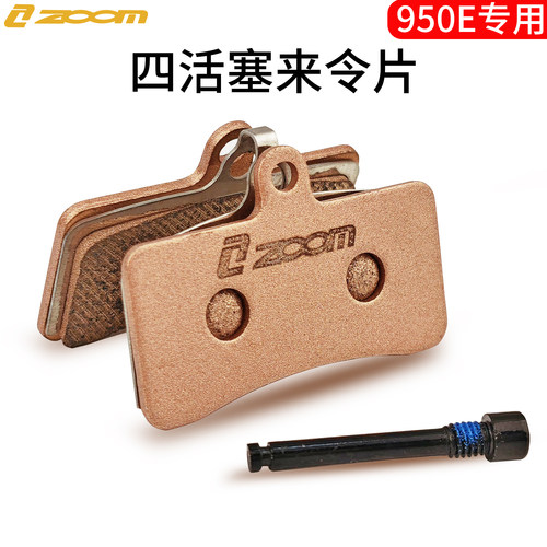ZOOM信隆 HB-950E四活塞来令片半金属刹车片油刹改装配件