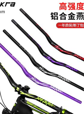 SHIKRA 山地车车把 自行车燕把铝合金抽管780mm龙头把横越野把手