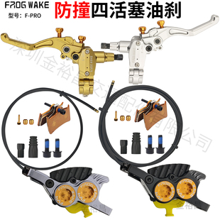 青蛙防撞油刹 AM速降山地车四活塞油压碟刹器 轻峰电摩改装刹车