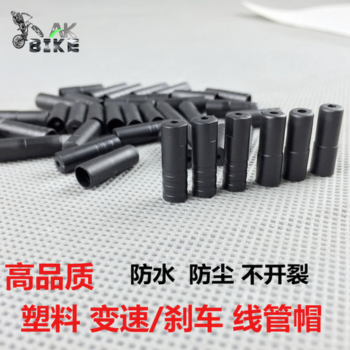 山地公路自行车塑料线管帽变速