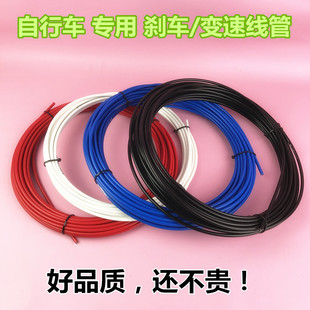 正品 山地車(chē)剎車(chē)線管變速線管套公路線管 自行車(chē)剎車(chē)線外管 臺(tái)產(chǎn)
