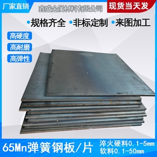 65锰钢板65Mn锰钢带耐磨弹簧钢板锰钢片淬火退火0.1-50mm激光切割