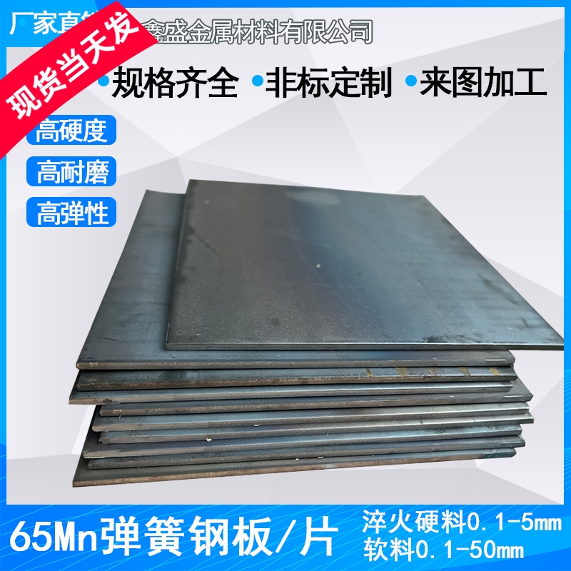 65锰钢板65Mn锰钢带耐磨弹簧钢板锰钢片淬火退火0.1-50mm激光切割