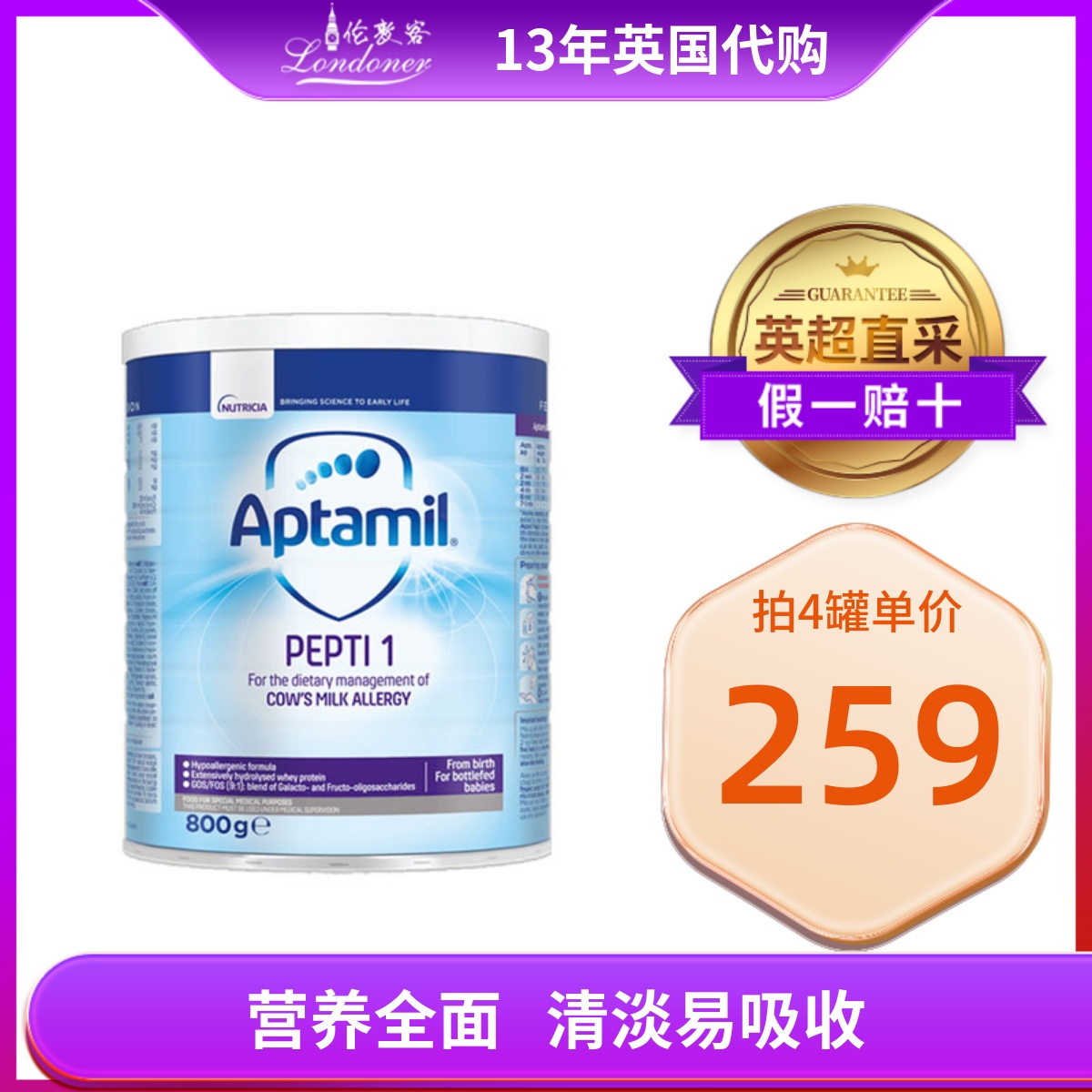 【现货】英国爱他美深度水解1段0-6月一段防敏湿疹奶粉800g