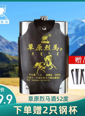 闷倒驴类 草原烈马纯粮食白酒2500ml52度5斤不锈钢壶原浆高度白酒