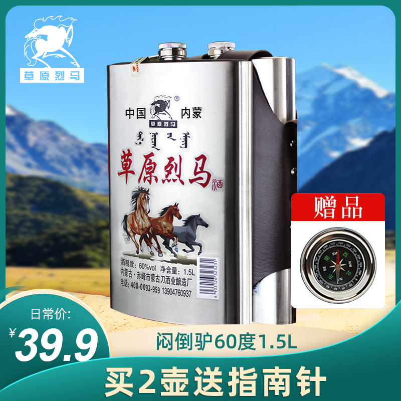 内蒙古高度白酒闷倒驴类草原烈马不锈钢壶1500ml纯粮食原浆60度-封面