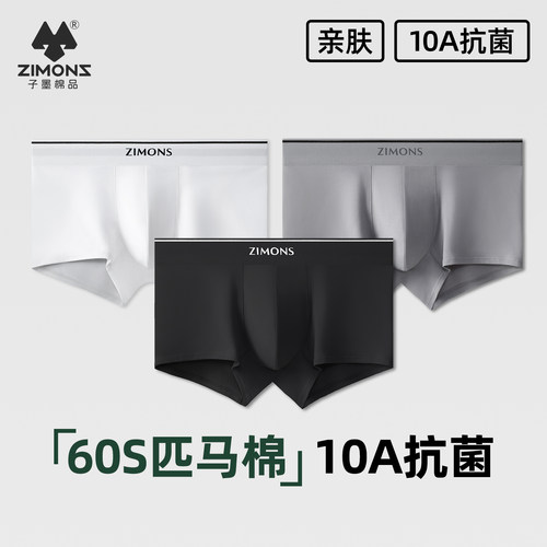 【10A抗菌】子墨匹马棉平角内裤