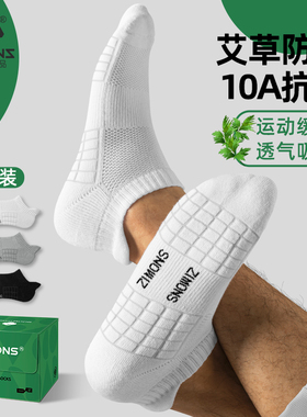 子墨短袜男士袜子春夏薄款艾草抗菌防臭短筒纯棉纱线黑白男生船袜