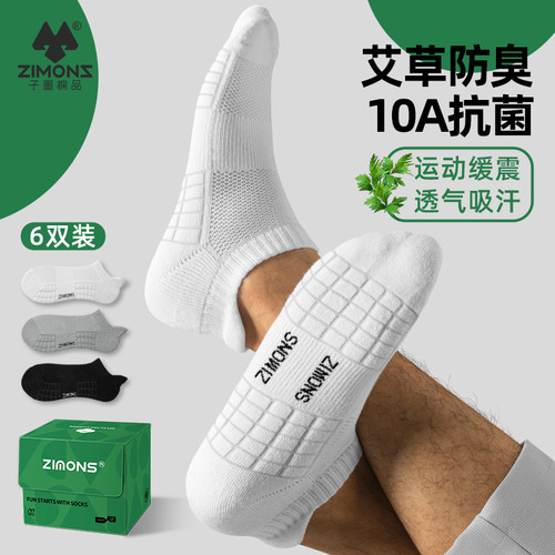 【10A抗菌】子墨艾草防臭纯棉袜