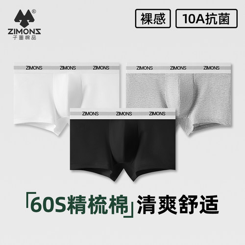 子墨纯棉平角内裤抗菌透气新款男