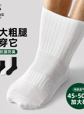 子墨大码袜子男款纯棉纱线宽松45-50加肥加大特大号加宽运动松口