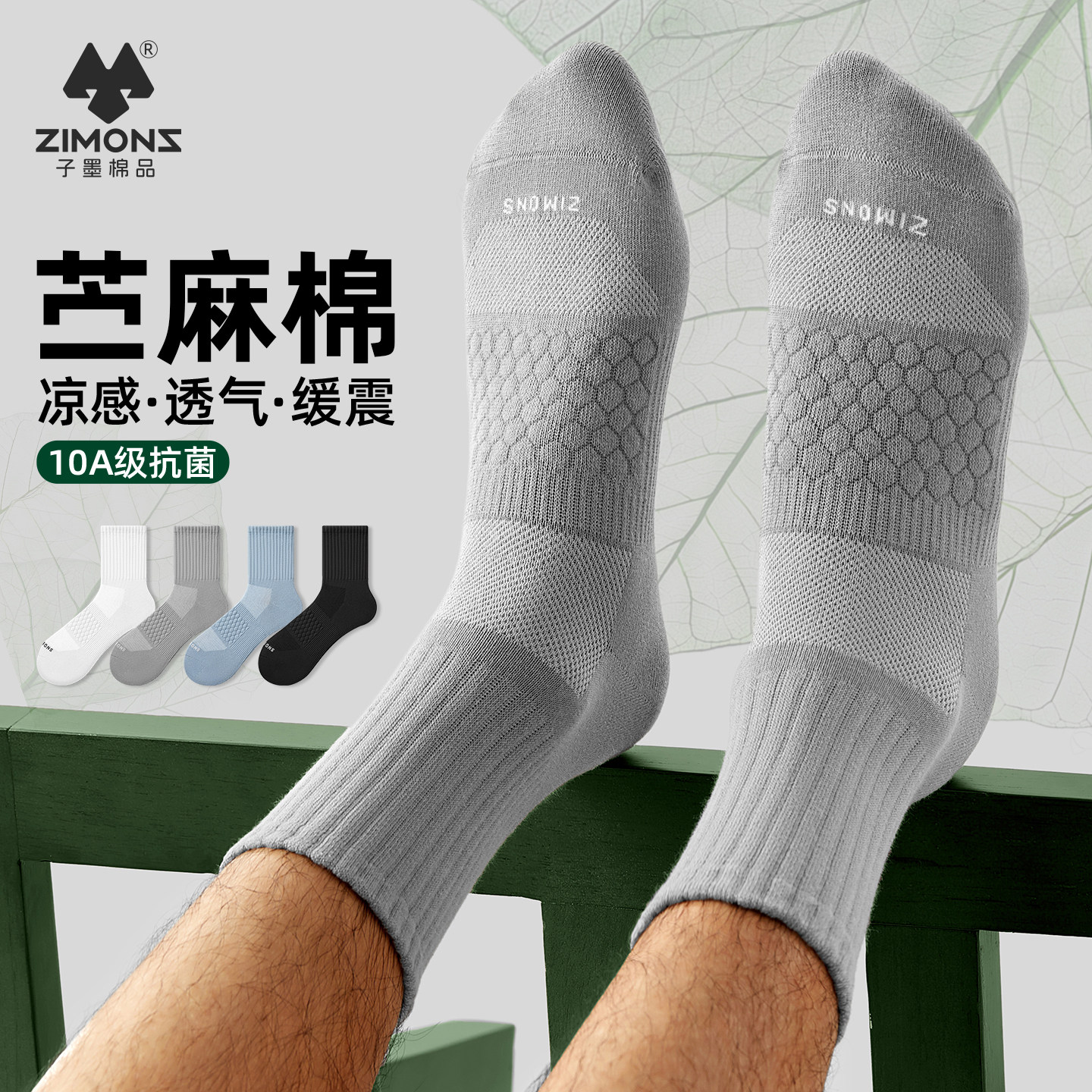 子墨苎麻袜子男中筒10A抗菌防臭秋冬厚网眼透气跑步运动吸汗棉袜