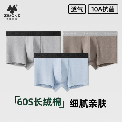 【10A抗菌】子墨内裤男款裤头