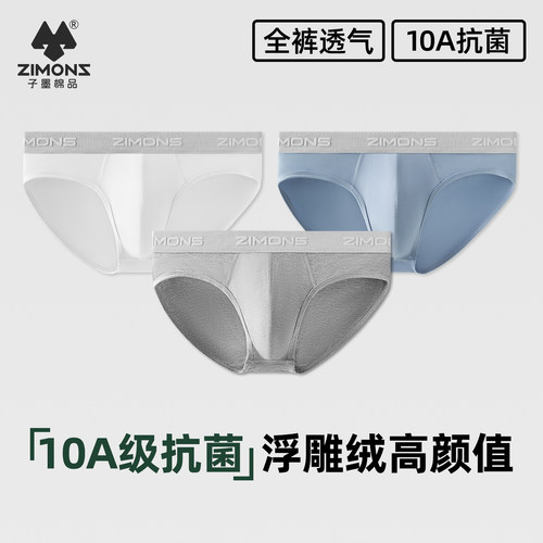 【10A抗菌】子墨莫代尔三角内裤