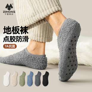 子墨珊瑚绒地板袜男款 家居室内防滑短袜毛绒保暖加绒加厚袜子 冬季