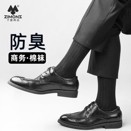 子墨商务袜子男士薄春夏中筒黑色正装纯棉吸汗绅士长筒西装皮鞋袜