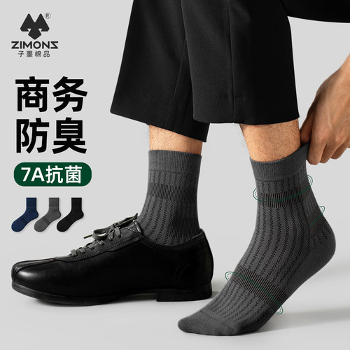 【7A抗菌防臭】子墨商务袜子男士