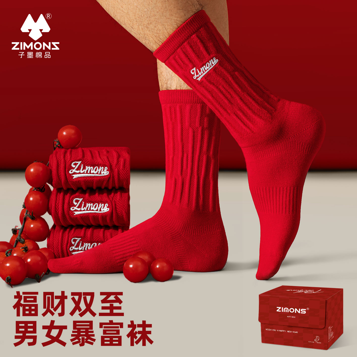 【好运启程】子墨本命年情侣红袜