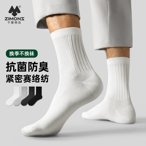 【7A级抗菌】子墨抗起球长袜男生