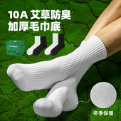子墨艾草袜子男冬季 防臭防脚气男生运动7a抗菌毛巾底纯棉纱线长袜