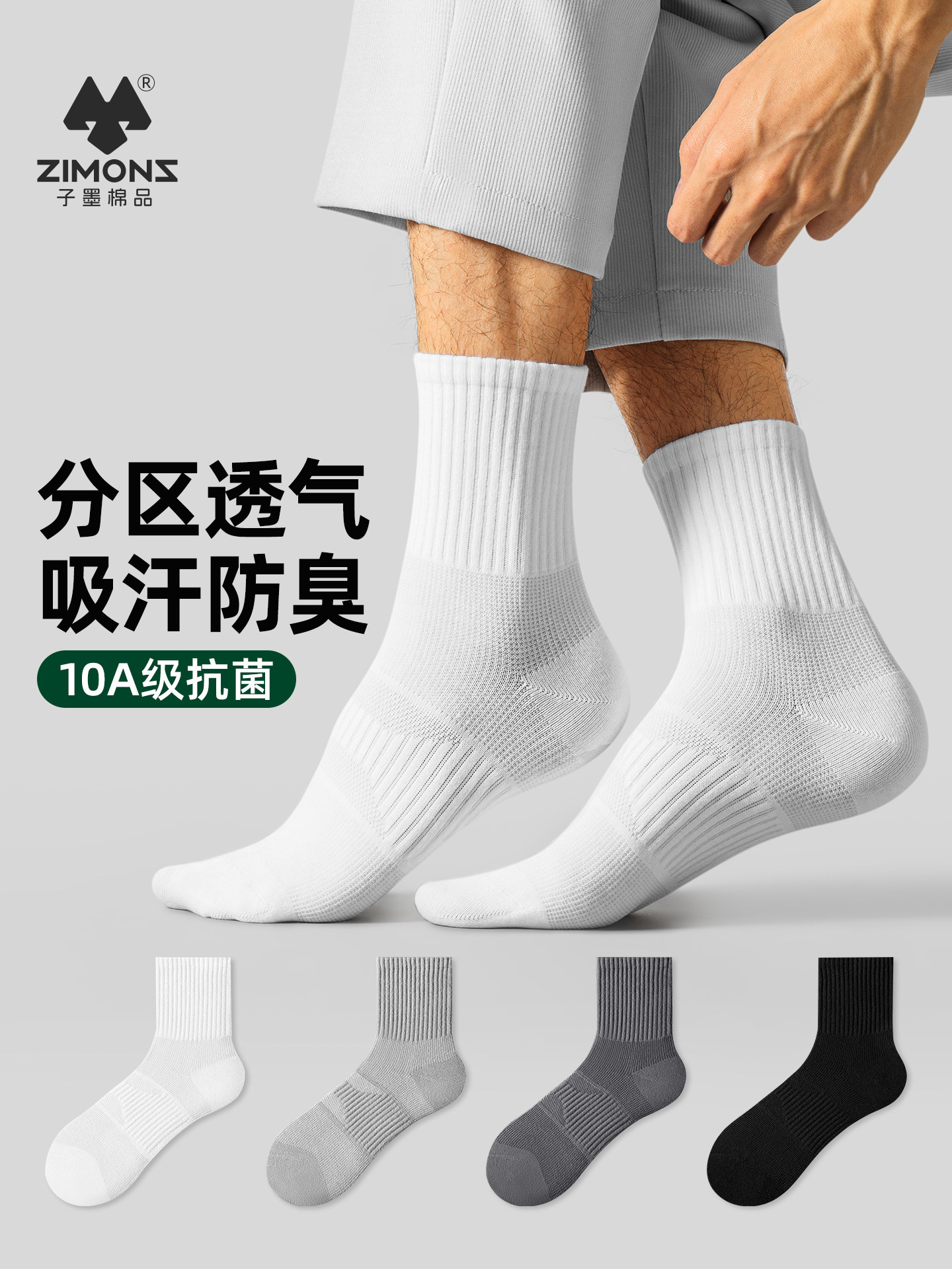子墨袜子男士纯棉纱线中筒防臭夏季薄吸汗透气羽毛球运动无骨白袜
