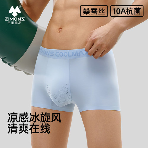 【桑蚕丝抗菌裆】子墨平角内裤男