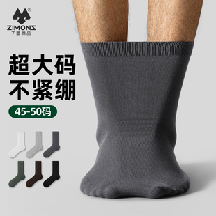 50码 7A抗菌防臭纯棉特大号45 加宽加大商务黑袜 袜子男士 子墨大码