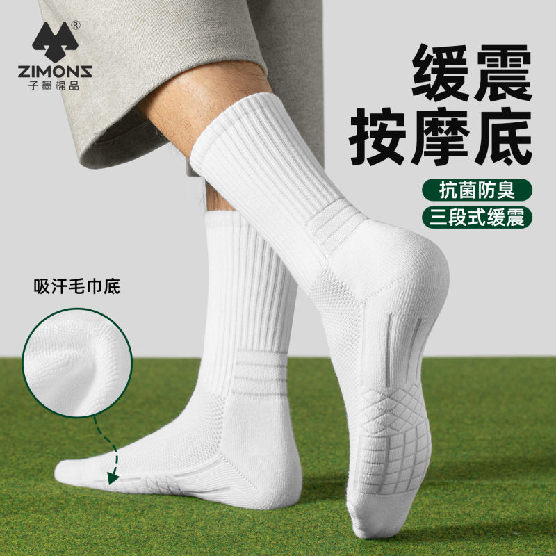 【抗菌防臭】子墨纯棉长袜篮球男