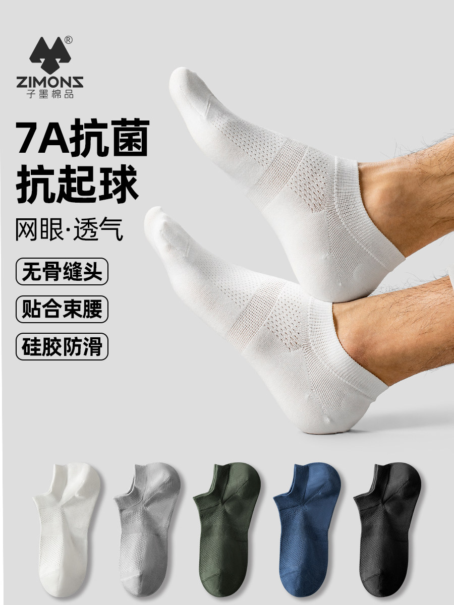 子墨短袜男士袜子纯棉夏季薄款抗菌短筒黑白无骨隐形船袜防臭男生