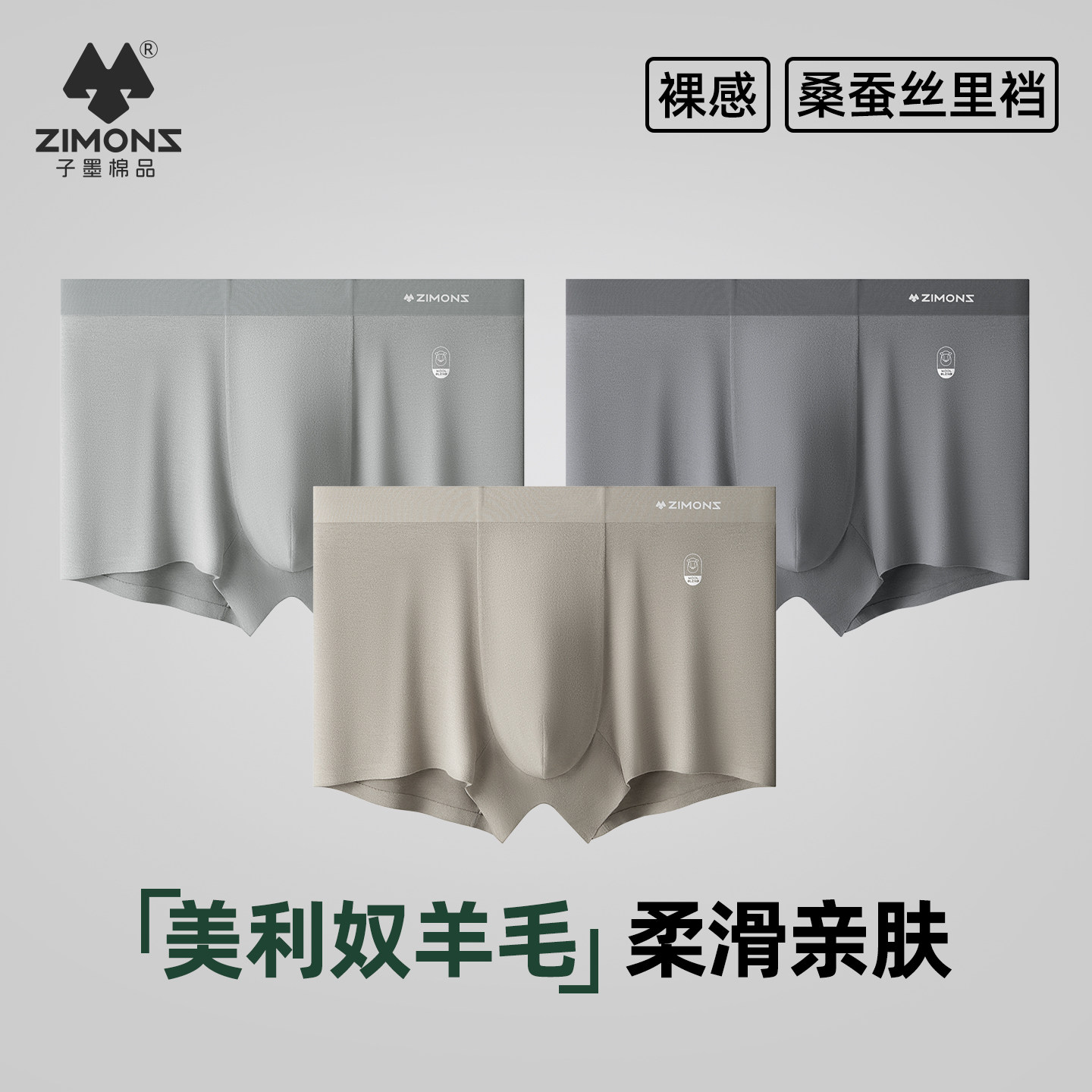 子墨羊毛内裤男士桑蚕丝抗菌裆舒适透气无痕平角短裤男式四角裤衩