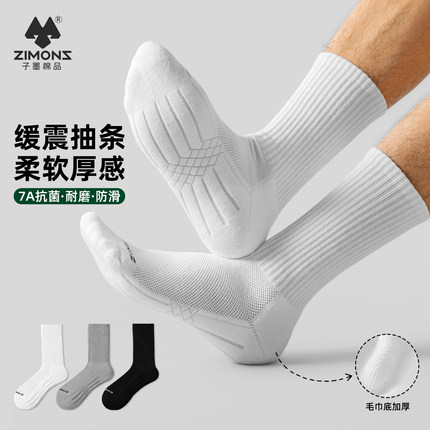 子墨袜子男士纯棉防臭7A抗菌青少年夏季加厚毛巾底长筒男生运动袜