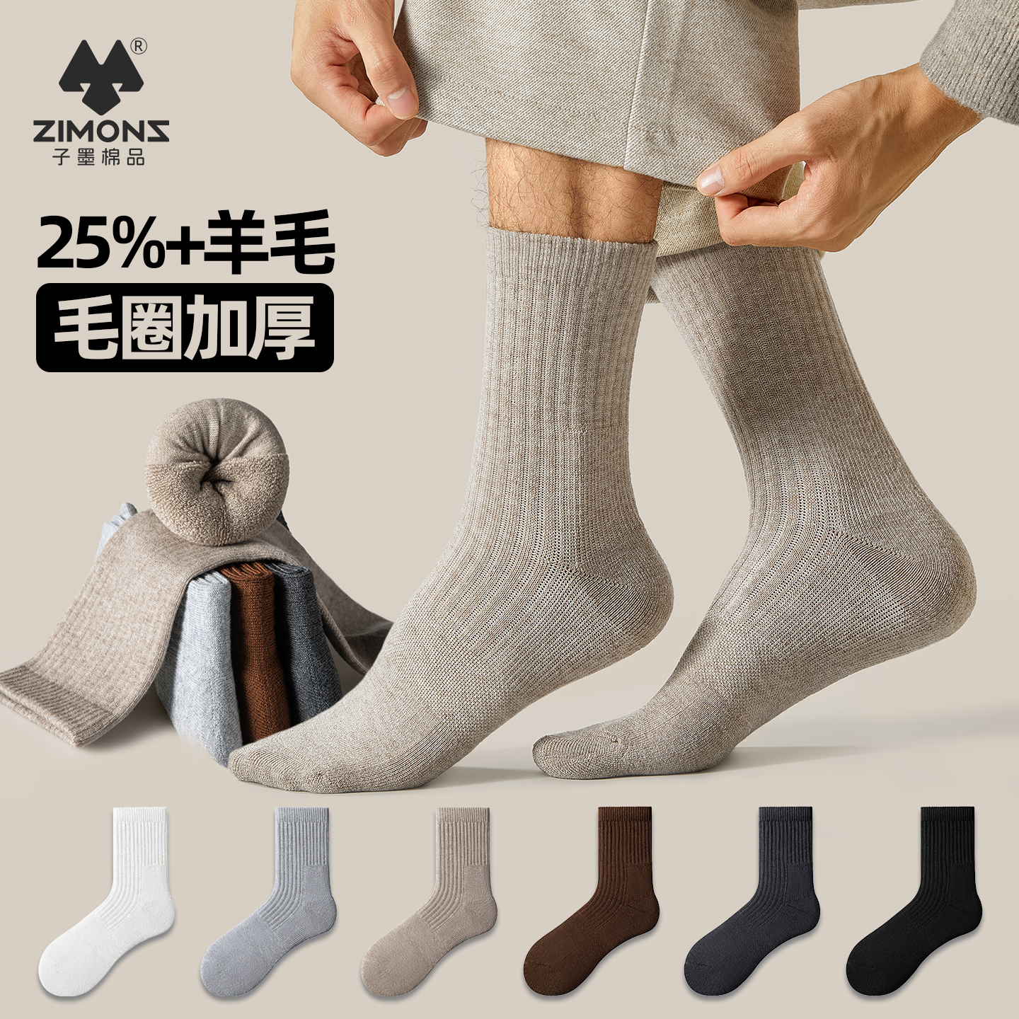 【7A抗菌】子墨羊毛袜加厚长袜