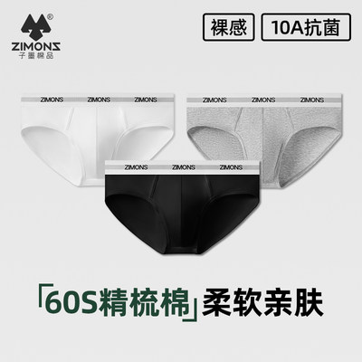 【10A级抗菌】子墨纯棉三角内裤