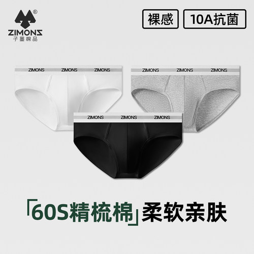 【10A级抗菌】子墨纯棉三角内裤
