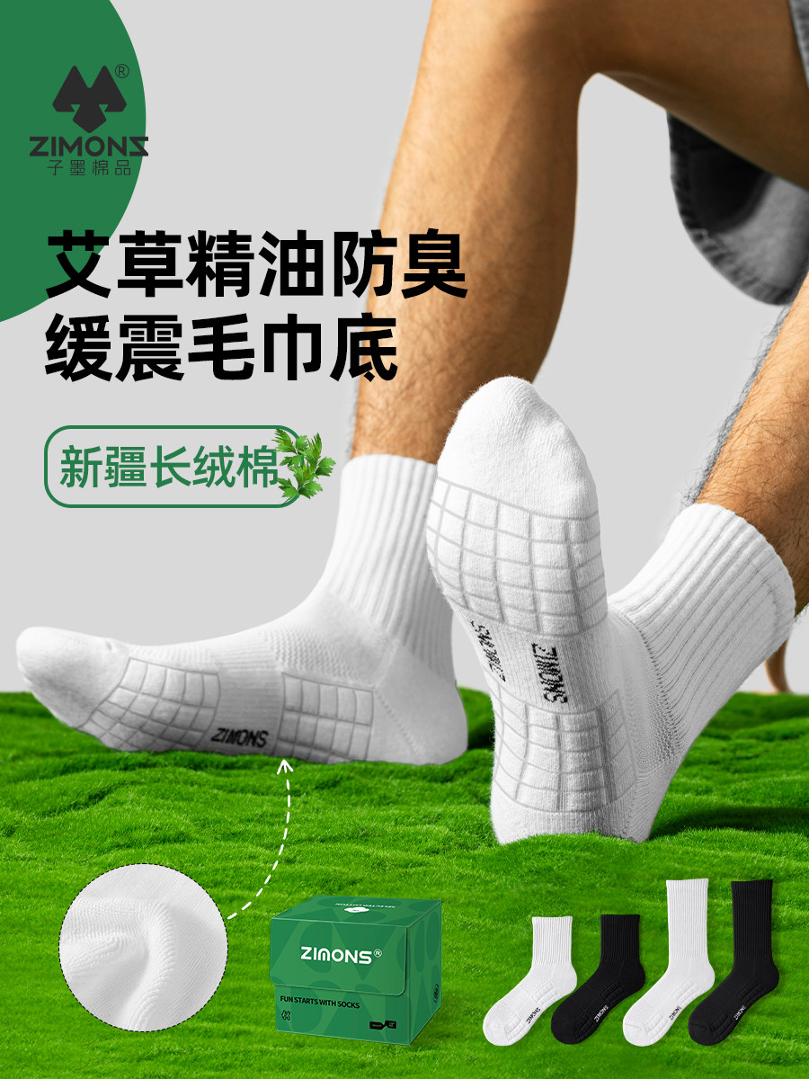 子墨艾草防臭袜子男款夏季中筒纯棉纱线7a抗菌防脚气男生运动长袜