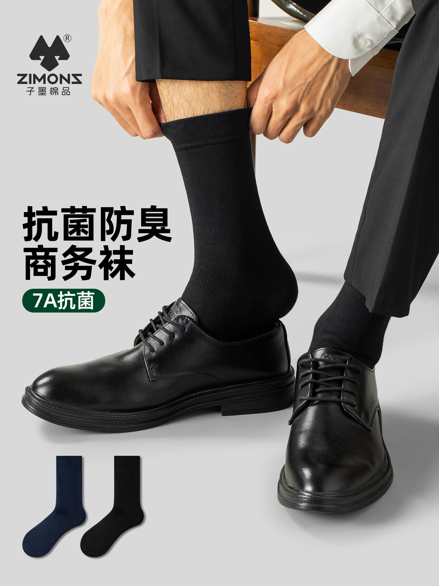 子墨商务袜子男士夏薄长袜7A抗菌防臭正装皮鞋西装棉袜黑灰色长筒