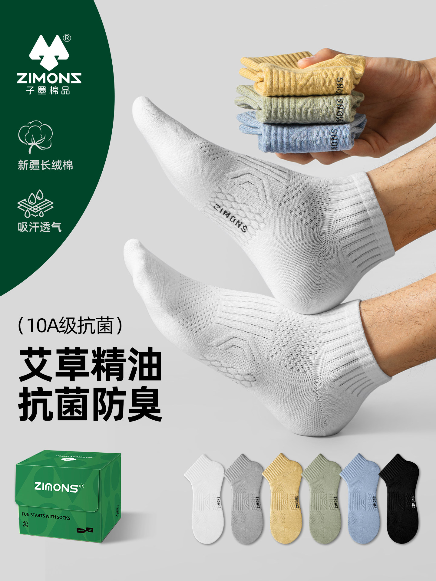子墨艾草袜子男款短袜夏薄款10A抗菌防臭纯棉纱线运动棉袜男生白