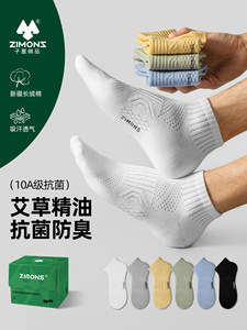 子墨艾草袜子男款短袜夏薄款10A抗菌防臭纯棉纱线运动棉袜男生白